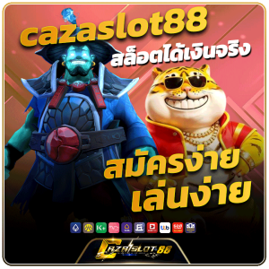 cazaslot88 สล็อตได้เงินจริง