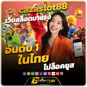 เว็บสล็อตมาแรง อันดับ 1 ในไทย