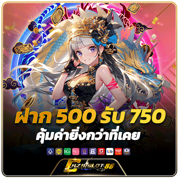 cazaslot88 ฝาก 500 รับ 750