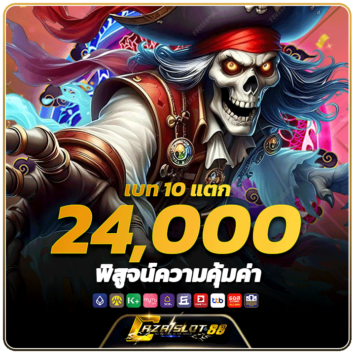 เบท 10 แตก 24,000
