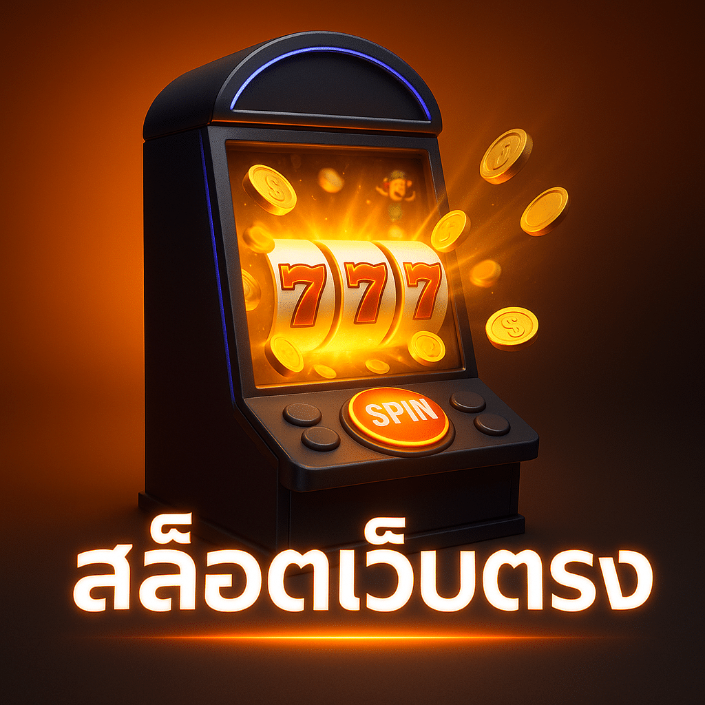 สมัครสล็อต เว็บตรง ออโต้