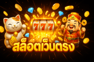 เปรียบเทียบ สล็อตค่ายดัง